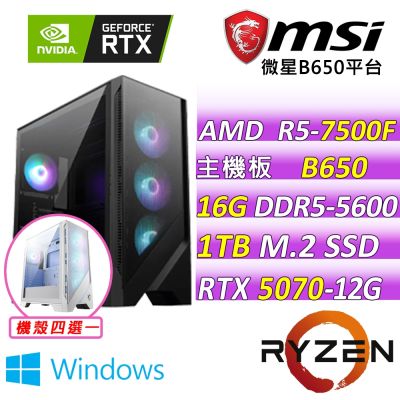 微星平台 R5六核 RTX 5070 12G VENTUS 3X OC {破軍傳II W}電競機(R5-7500F/B650/16G D5/1TB/750W)