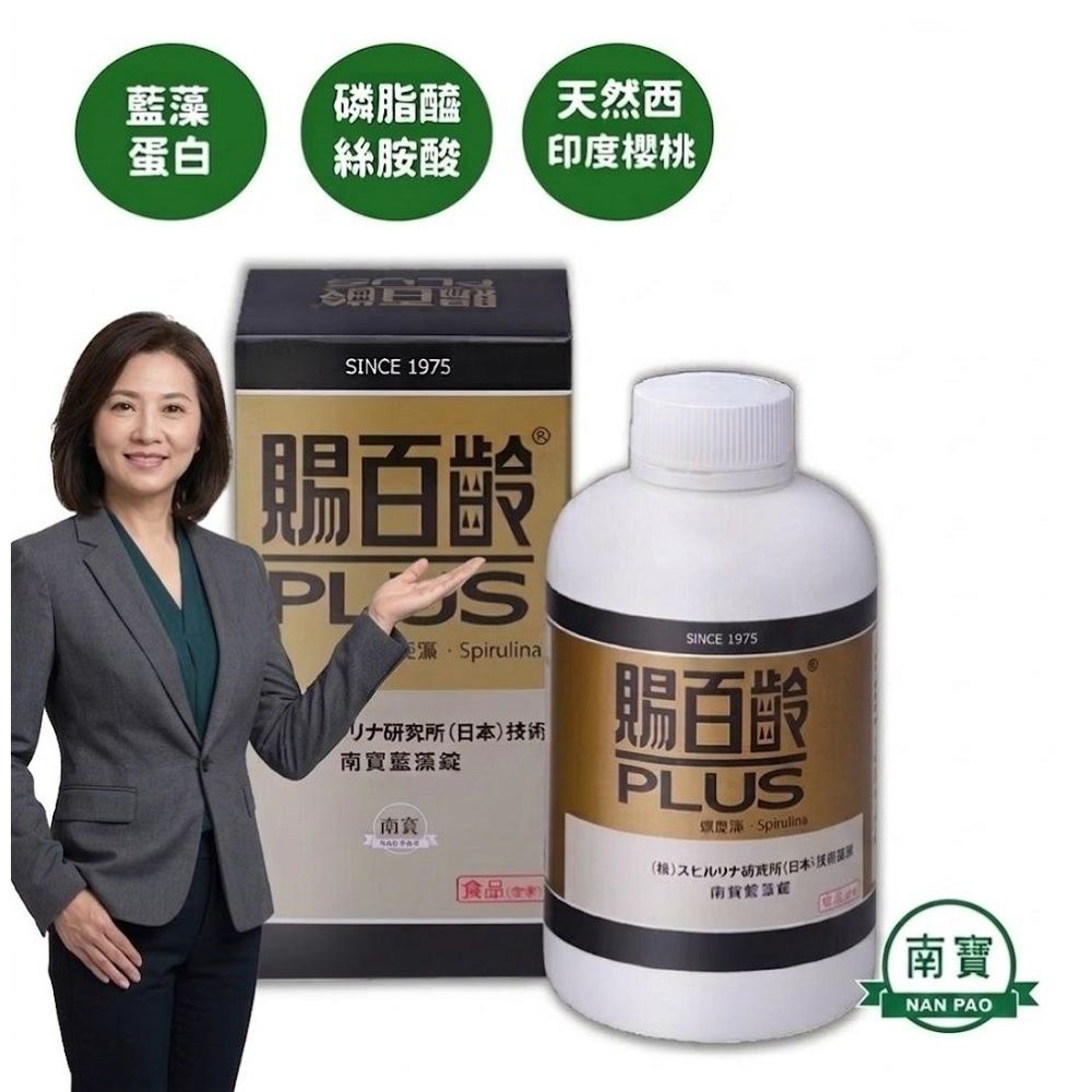 《南寶生技 原廠正貨》賜百齡PLUS 藍藻錠 (思緒活絡/顧腦配方/藍藻/螺旋藻/調節維特生理機能/日常保健)