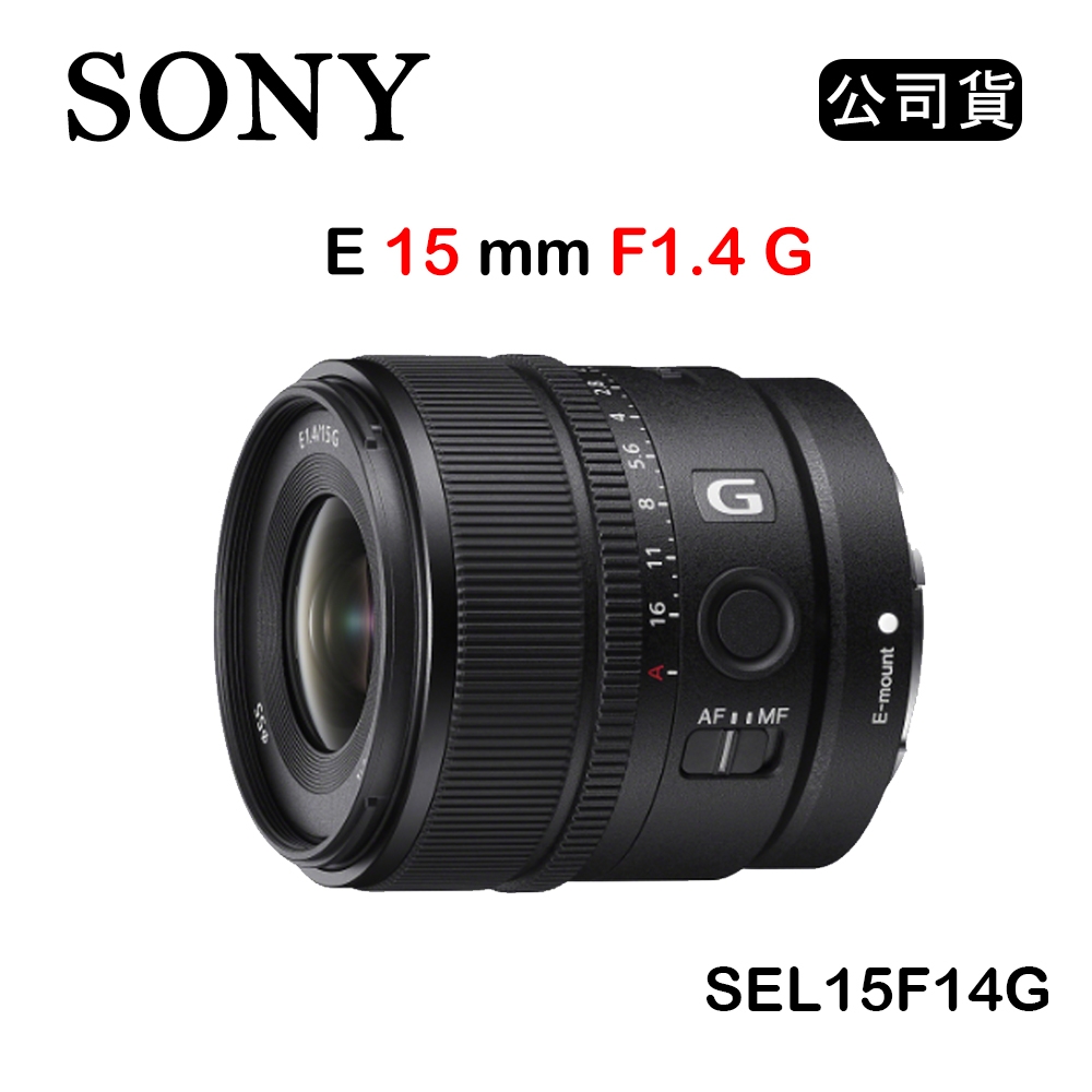 【限定SALE中】SONY E 15mm F1.4 G SEL15F14G 美品 SONY E 15mm F1.4 G (公司貨) SEL15F14G | E環-G系列-E | Yahoo購物中心