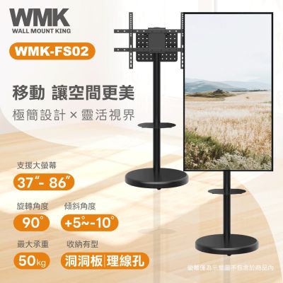 WMK 壁掛王 37-86型螢幕適用落地移動架(WMK-FS02)