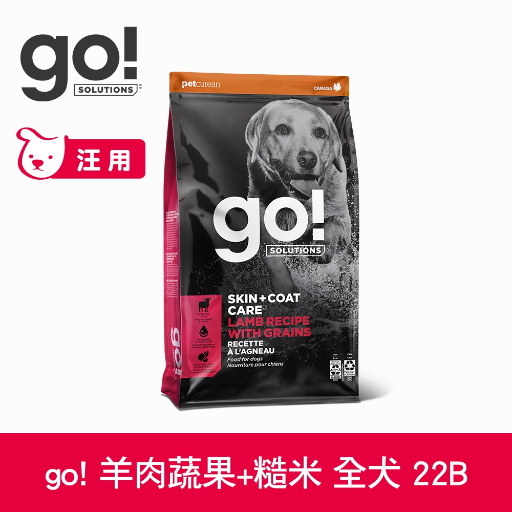 Go! 羊肉蔬果+糙米 22磅 狗狗全方位系列 護眼亮毛天然糧 (狗糧 狗飼料 挑嘴 護毛 糙米)