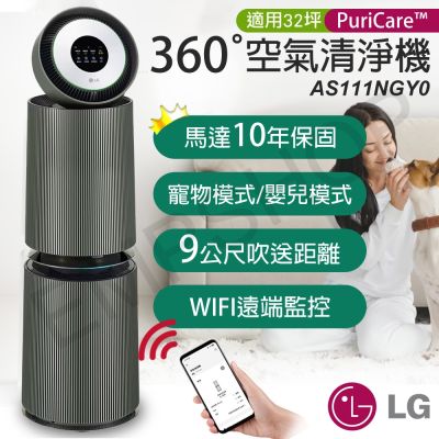 【LG樂金】PuriCare 360°變頻空氣清淨機 AS111NGY0 (寵物旗艦款-雙層)