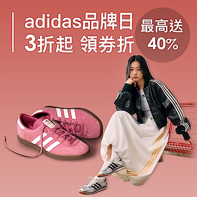 adidas品牌日3折起，最高回饋50%