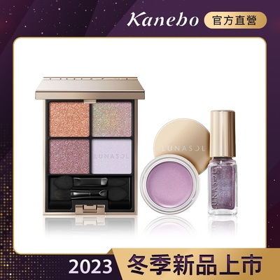 Kanebo佳麗寶國際櫃 Kanebo 佳麗寶  LUNASOL 晶巧霓光派對組#星曜