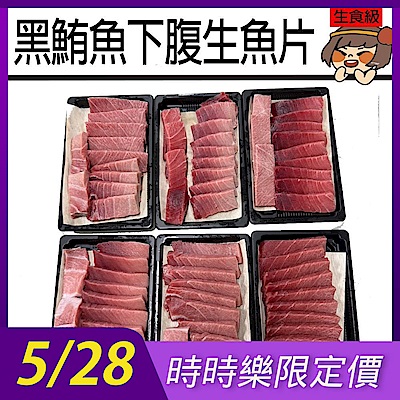 【華得水產】東港黑鮪魚下腹生魚片2盒組(250g/盒/生魚片)