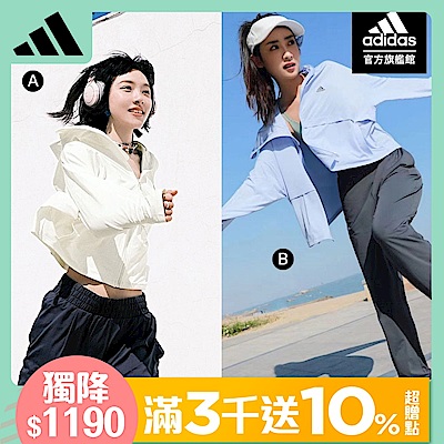 【adidas 愛迪達】 防曬外套 女款 (多款任選)