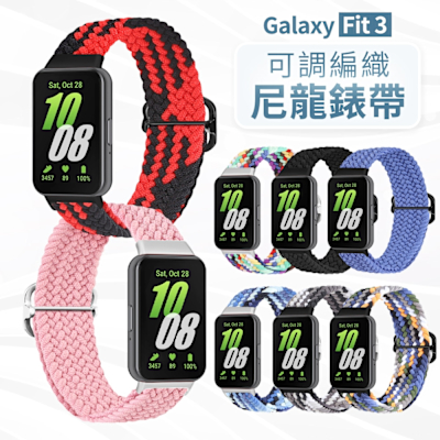 【魔比歐】三星手環 單圈彈性編織錶帶 Galaxy Fit3 專用