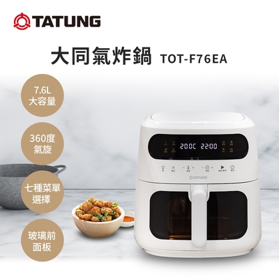 TATUNG大同 TATUNG 大同 7.6L氣炸鍋(TOT-F76EA)(Y)