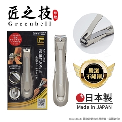 日本綠鐘Greenbell】匠之技日本製鍛造不鏽鋼92mm高品質指甲剪指甲刀G