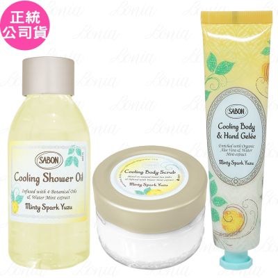 SABON 沁柚莫西多 明星三部曲推薦組(沐浴油100ml+身體磨砂膏60g+保濕護手身體凝凍30ml)(公司貨)