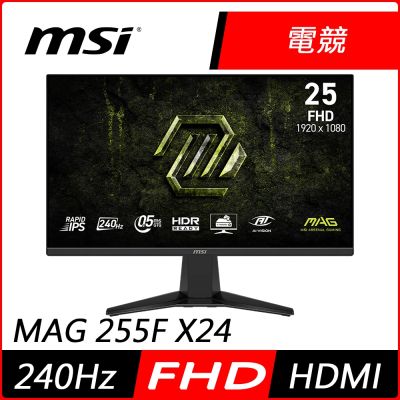 MSI微星 MAG 255F X24 25型 FHD IPS 240Hz 平面電競螢幕(0.5ms/HDR/低藍光/HDMI)