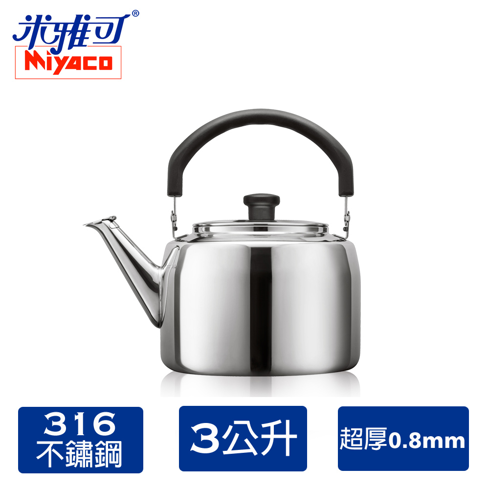 Miyac米雅可316典雅笛音茶壺3L(MY-6130) | 琴音壺/煮水壺| Yahoo購物中心