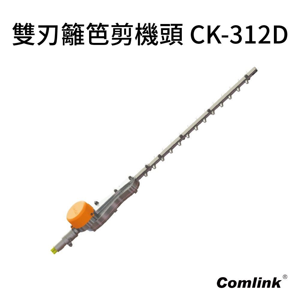 BLDC東林 雙刃籬笆剪機頭CK-312D