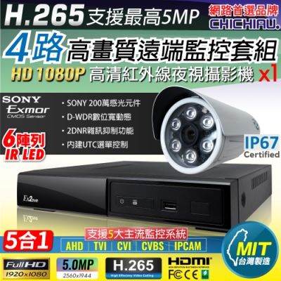 【CHICHIAU】H.265 4路4聲 5MP 台灣製造數位高畫質遠端監控套組(含高畫質1080P SONY 200萬攝影機x1)