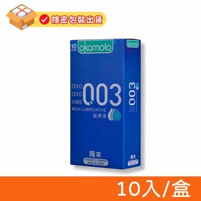 【Okamoto岡本】003 RL超潤滑保險套 10入/盒 (隱密包裝)