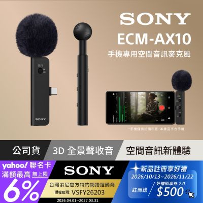 【Sony索尼】手機麥克風 UGC Mic ECM-AX10 (公司貨 保固12個月)