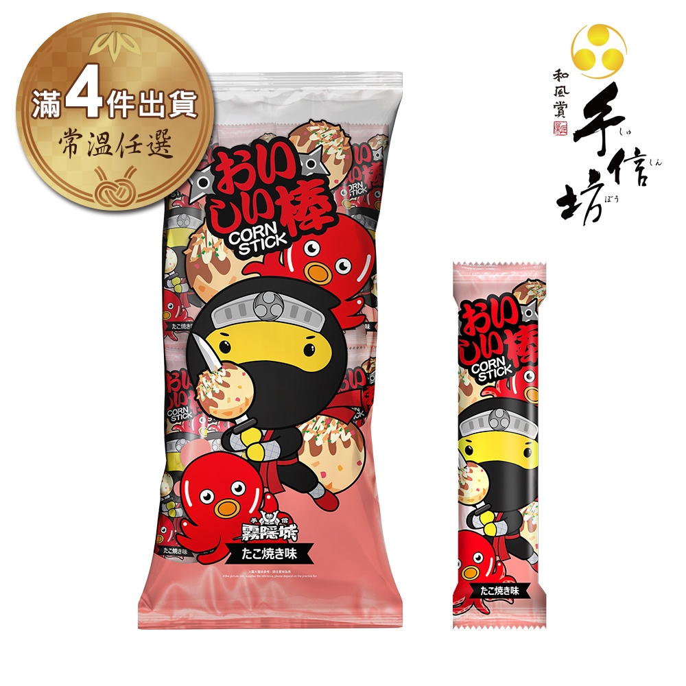 (滿4件)【手信坊】 章魚燒風味玉米棒-30入/袋