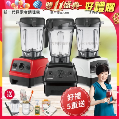 Vitamix 【美國原裝Vita-Mix】E320 Explorian探索者調理機 2.0L+1.4L雙杯組 果汁機 養生綠拿鐵-任選色