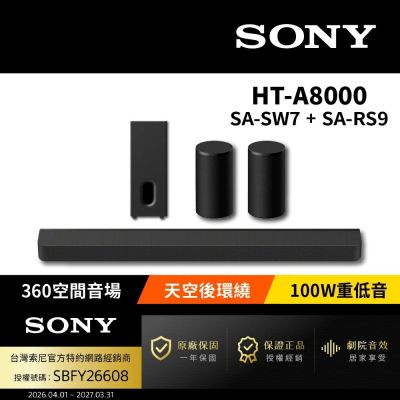 SONY索尼 HT-A8000+SA-SW7+SA-RS9 家庭劇院組 Bar 8家庭劇院組