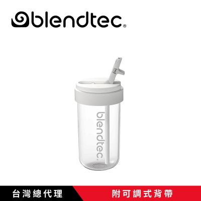 【Blendtec】 TONTON 吸管隨行杯 (附可調式背帶)