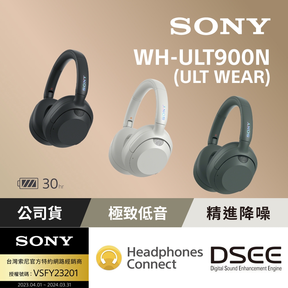 Sony 索尼】ULT WEAR WH-ULT900N 無線重低音降噪耳機(公司貨保固12個月