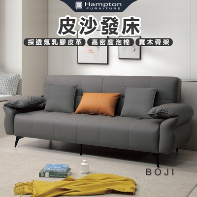 Hampton 漢汀堡 伯佯皮沙發床(沙發床/沙發/皮沙發)