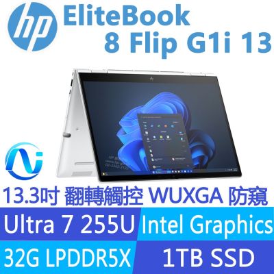 HP惠普 HP 惠普 EliteBook 8 Flip G1i 13.3吋翻轉觸控 防窺 商用AI筆電(U7 255U/32G/1T/附筆/C35WKPT)