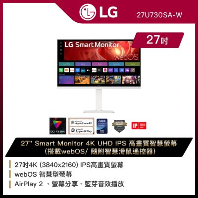 LG樂金 LG 27吋Smart Monitor 4K UHD IPS 高畫質智慧螢幕 27U730SA-W(含多軸調整支架)