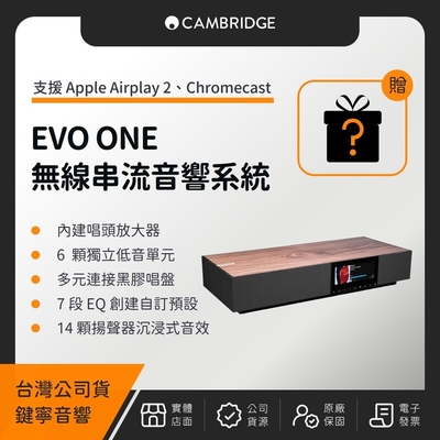 【贈神秘好禮】Cambridge Audio EVO ONE 無線串流音響系統 All-in-One(鍵寧公司貨)