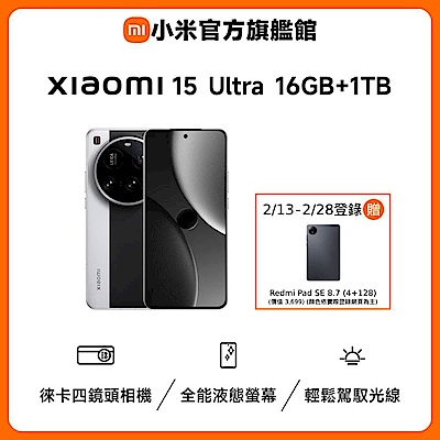 Xiaomi 小米 小米 Xiaomi 15 Ultra 16G/1024G 經典黑銀 手機 官方旗艦館