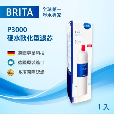 【BRITA】mypure P3000 硬水軟化型濾芯 櫥下型濾芯 德國原裝進口 一入