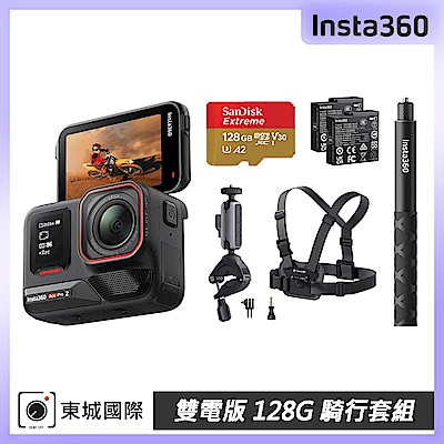 Insta360 ACE PRO 2 雙電版 128G騎行套組 東城代理公司貨