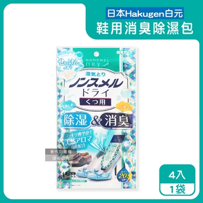 日本Hakugen白元-鞋靴用錐形放置防潮消臭除濕包22gx4入/藍袋-皂香(靜置貼合鞋內吸濕淨味,Nonsmel Dry氯化鈣顆粒,除腳汗悶臭異味除黴乾燥劑)