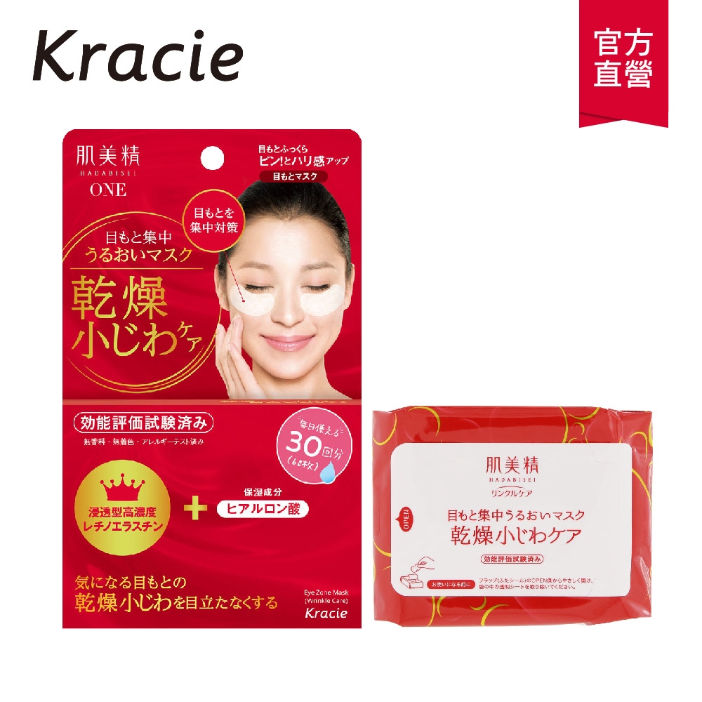 【Kracie葵緹亞】肌美精緊緻彈力修護眼膜60枚入