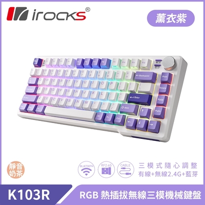irocks-K103R-機械式鍵盤-靜音奶茶軸-RGB背光-薰衣紫