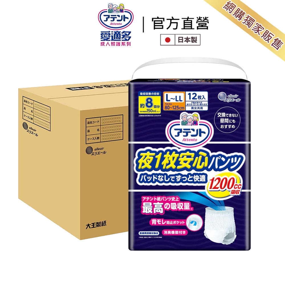日本大王Attento 愛適多夜間超安心褲型強效8回吸收 (3包/箱 箱購)
