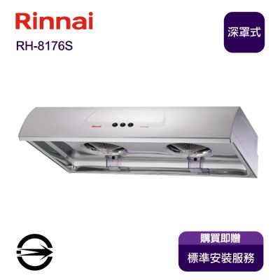 Rinnai 林內 〈全省安裝〉林內排油煙機 RH-8176S 圓弧型80cm