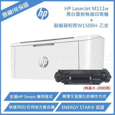 HP LaserJet M111w A4 黑白雷射無線印表機+副廠碳粉匣W1500H(2,000張)(優惠組)
