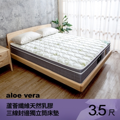 柏蒂家居-梅利托 aloe vera蘆薈纖維天然乳膠三線封邊獨立筒床墊-3.5尺加大單人