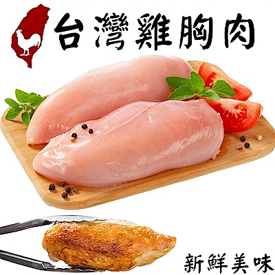 【海陸管家】臺灣鮮嫩去骨雞胸肉6包(每包約300g)