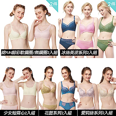 [獨家！超值2入組]思薇爾 經典人氣軟/無鋼圈內衣超值2入組