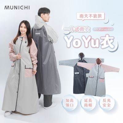 【MUNICHI 沐尼黑】Yo Yu衣 一件式雨衣 連身式雨衣 背包型 輕量 立體背包空間 男女 梅雨 雨季 Mr.Raincoat
