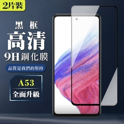三星 A53 6.5吋 9H滿版玻璃鋼化膜黑框高清手機保護貼(2入-A53保護貼A53鋼化膜)
