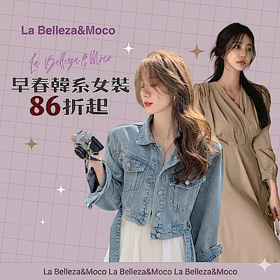 限時加碼！La Belleza 結帳86折