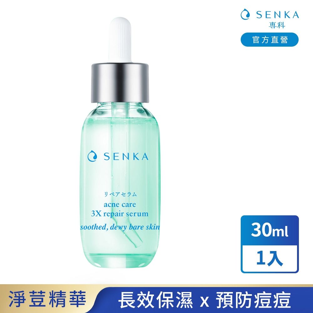 專科 淨荳煥膚修護精華 30mL