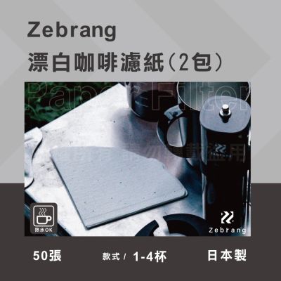 【HARIO】V60 日本酵素漂白咖啡濾紙-50張*2包-1~4杯用-日本製(ZB-VCF-02-50W*2)