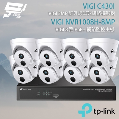 昌運 CHANG YUN TP-LINK 昌運監視器 組合 VIGI NVR1008H-8MP 8路 PoE+ NVR 網路監控主機+VIGI C430I 3MP 紅外線半球網路攝影機*8