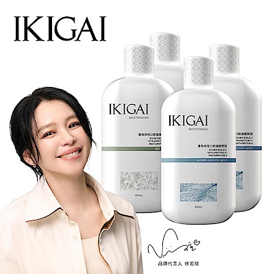 IKIGAI 漱口水-超值任選四入組(450ml/瓶)-海洋薄荷/薄荷(含贈共四入)