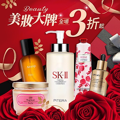 美妝大牌★全場3折起