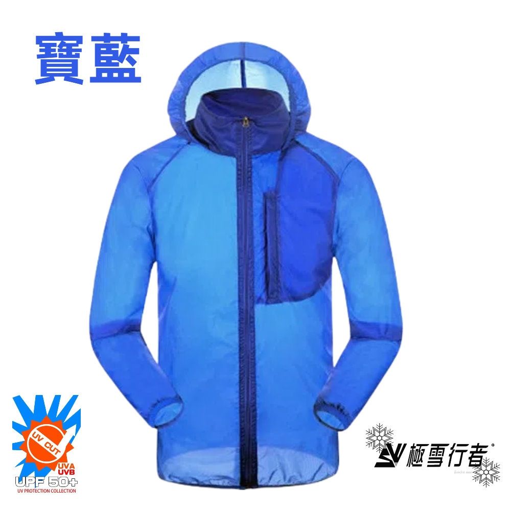 【極雪行者】SW-P102 抗UV防曬抗撕裂超輕運動風衣外套(男女可穿) (深藍)
